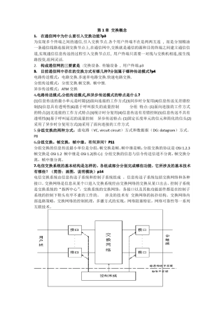 卞佳丽现代交换原理重点总结