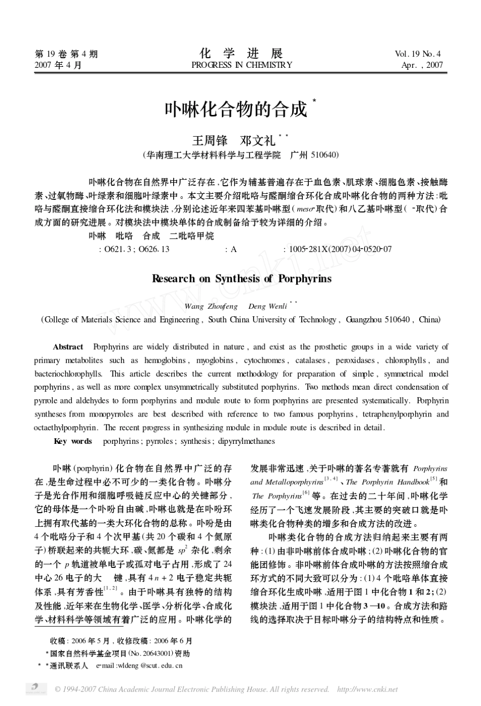 卟啉化合物的合成_第1页