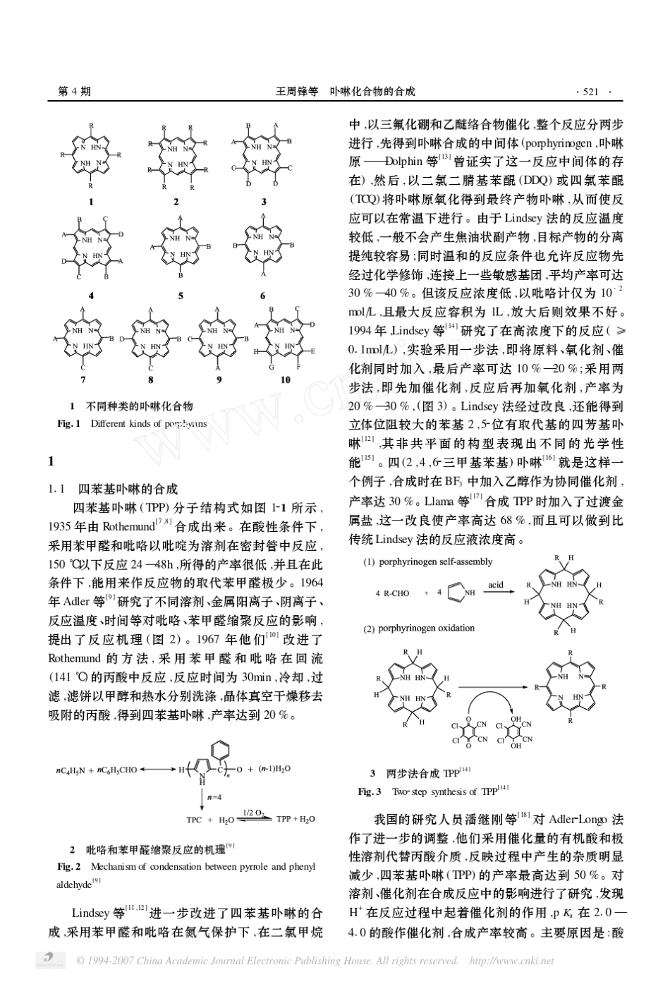 卟啉化合物的合成_第2页