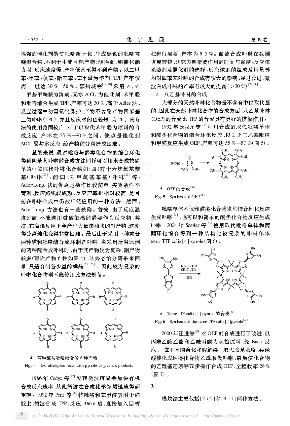 卟啉化合物的合成_第3页