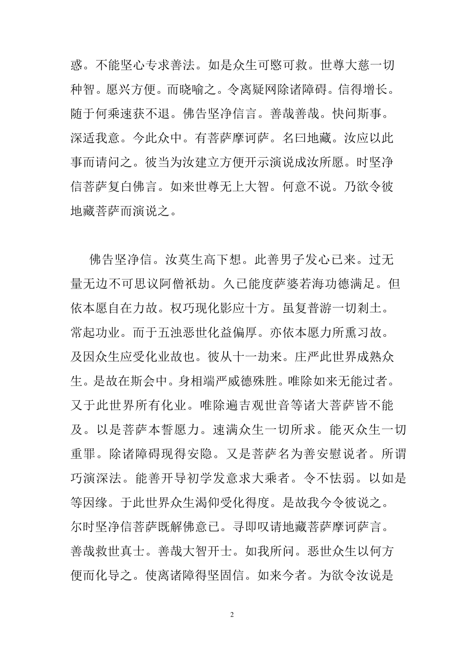 占察善恶业报经_第2页