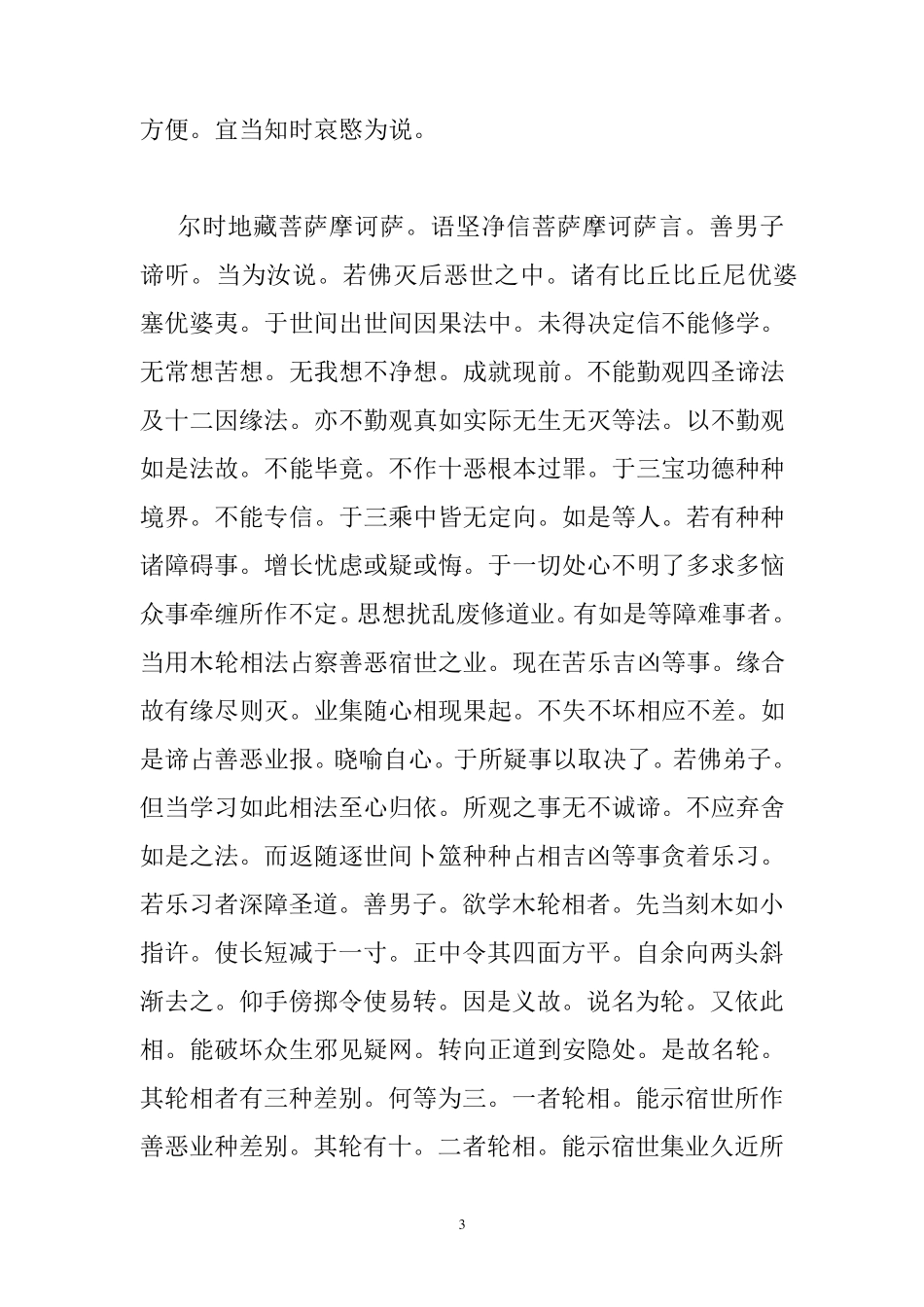 占察善恶业报经_第3页