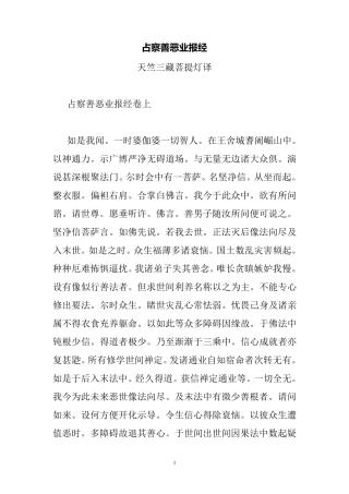 占察善恶业报经