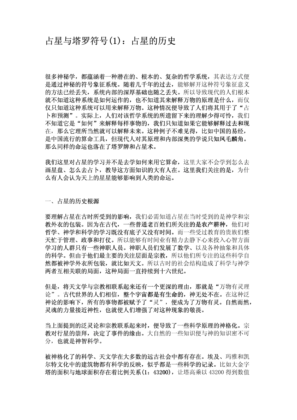 占星与塔罗符号_第1页