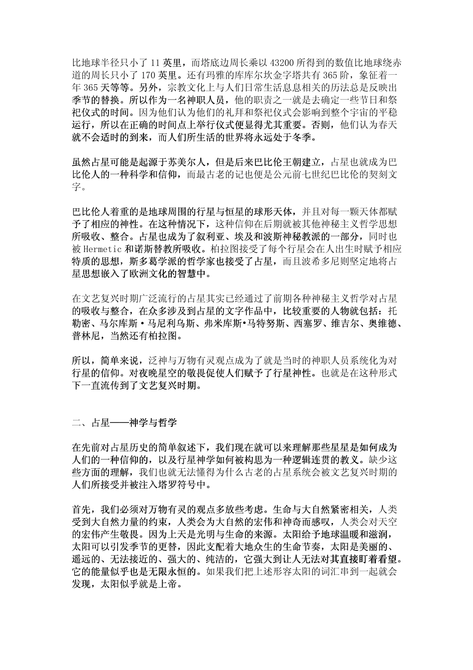 占星与塔罗符号_第2页