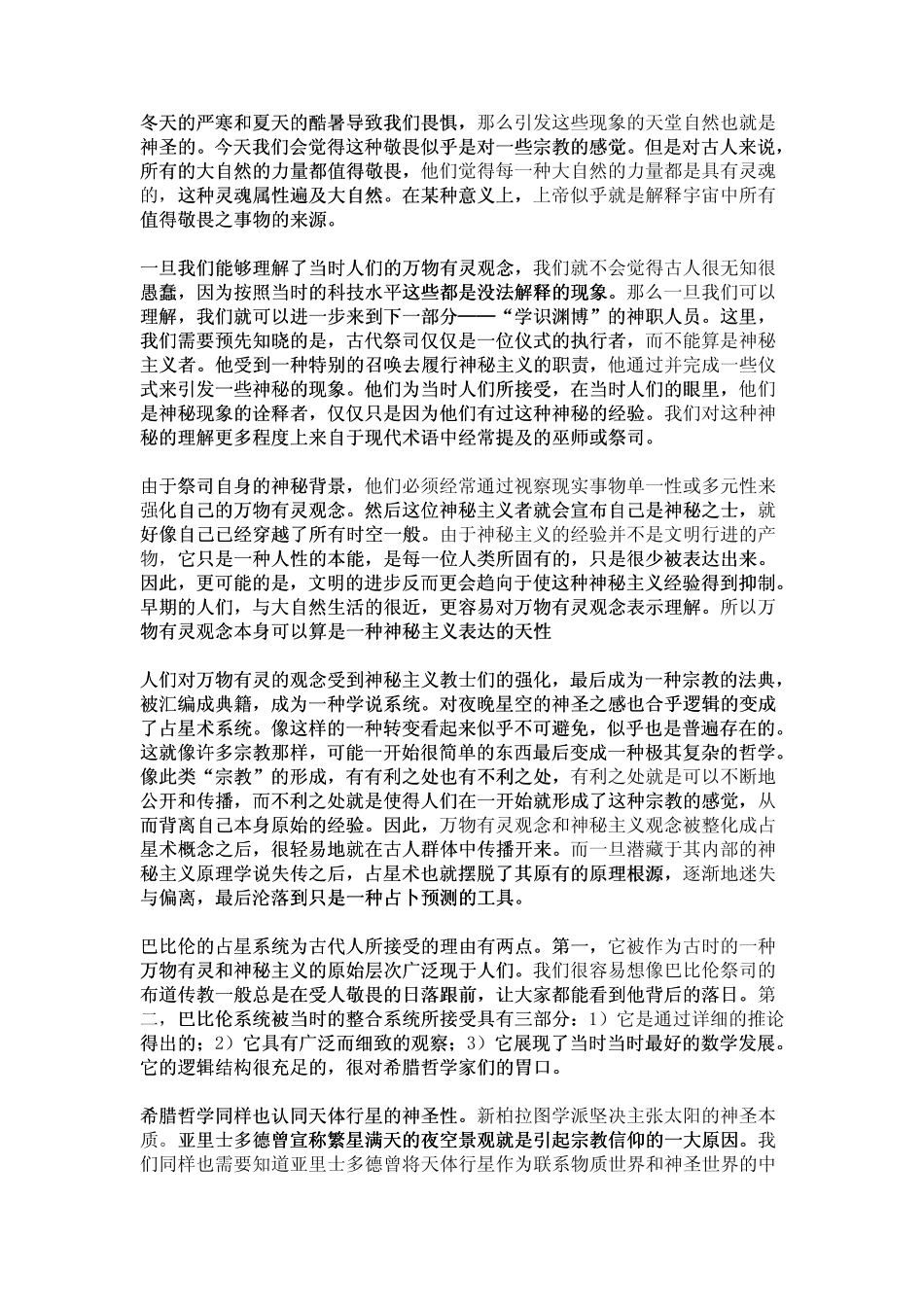 占星与塔罗符号_第3页