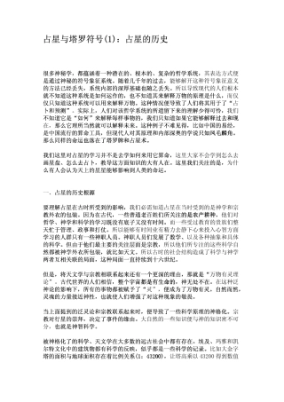 占星与塔罗符号