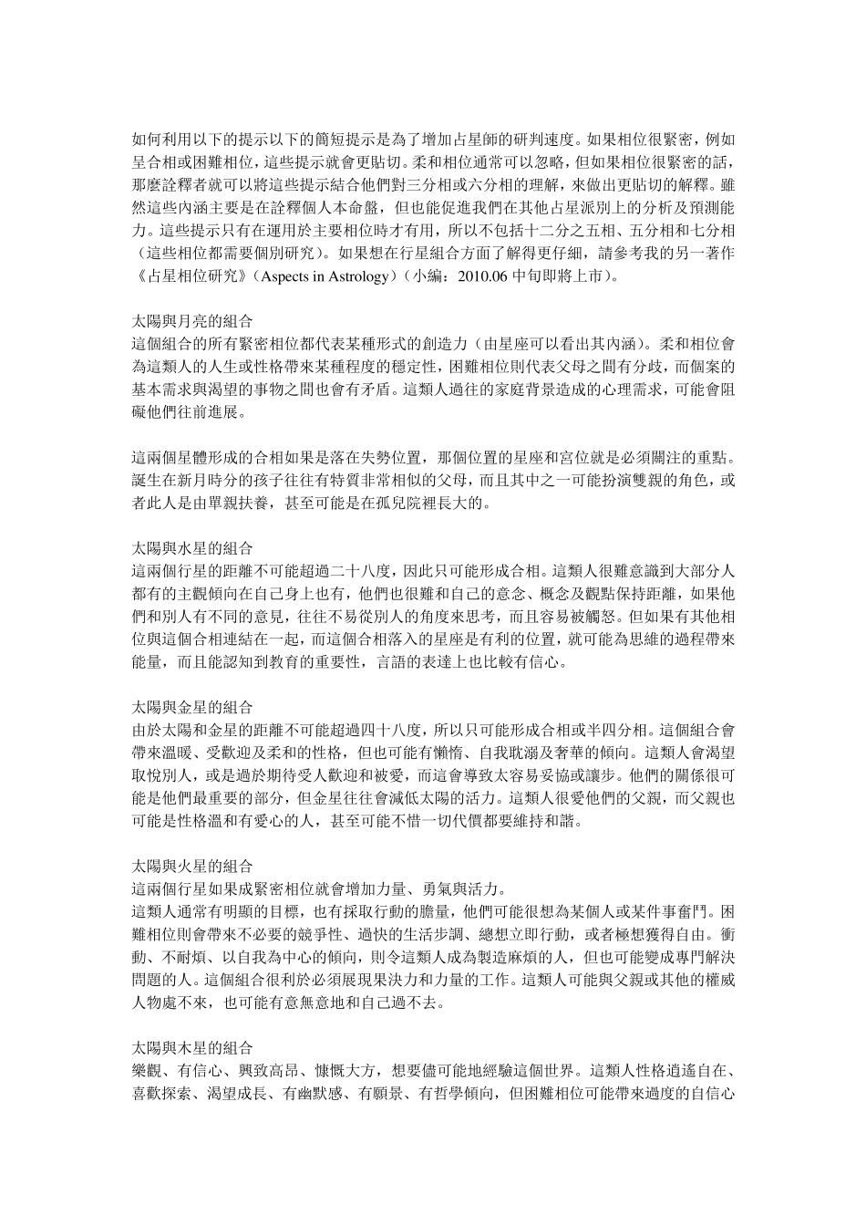 占星中的一些相位的资料_第3页