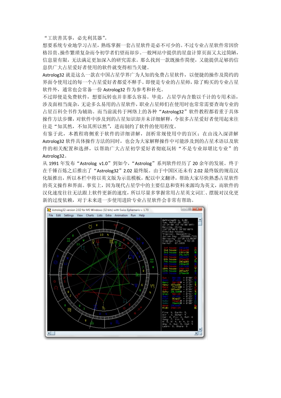 占星教程之深入浅出_第1页