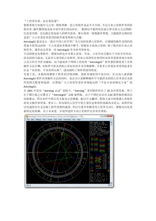 占星教程之深入浅出