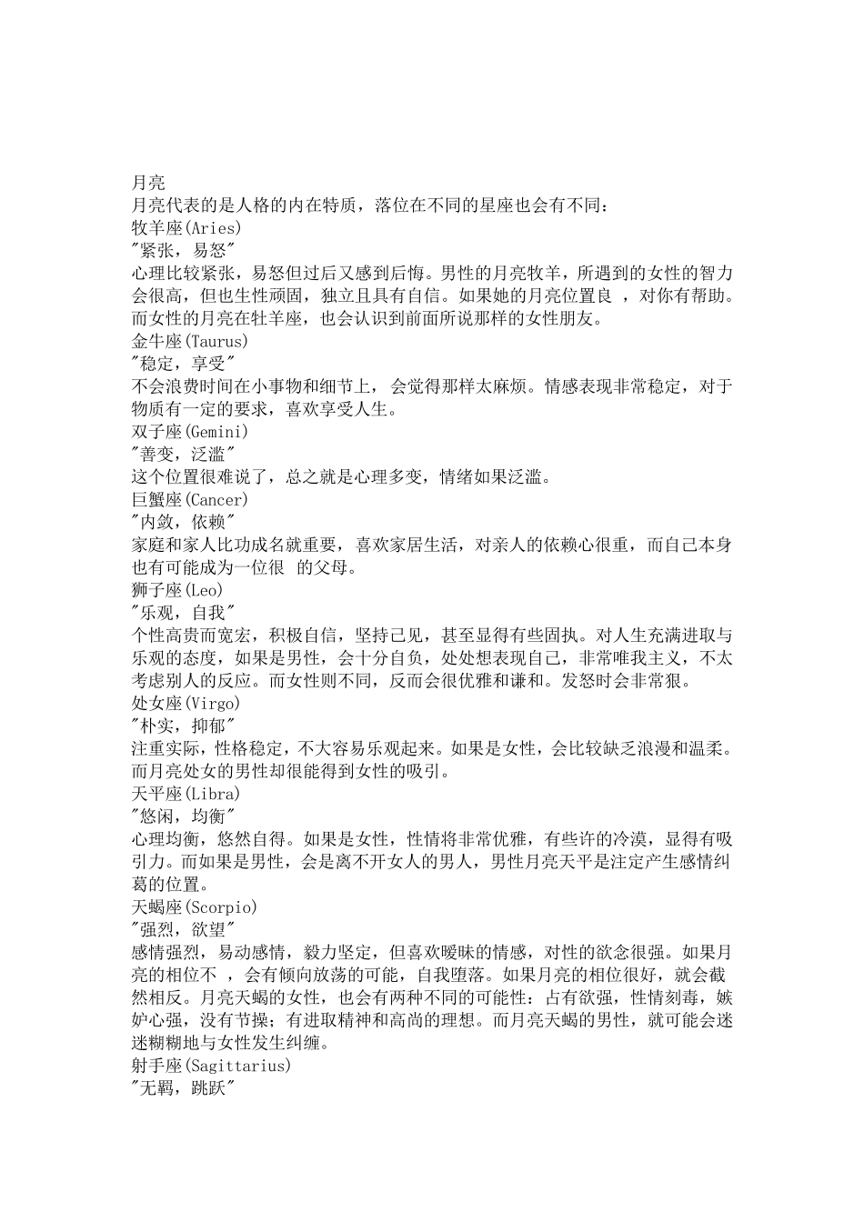 占星术速成基础和合盘、比较盘相位_第2页