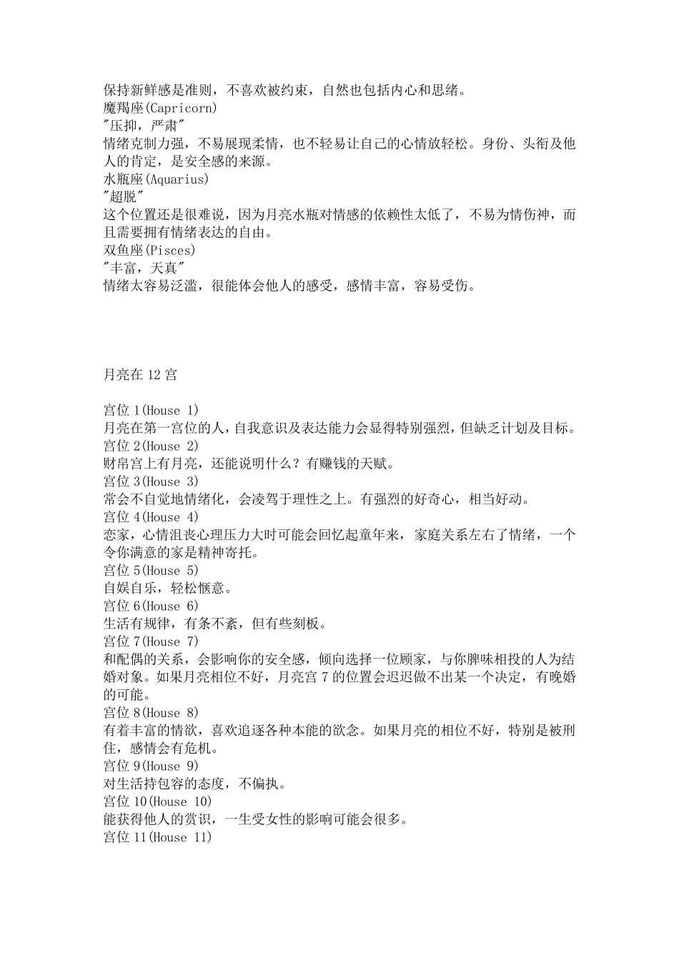 占星术速成基础和合盘、比较盘相位_第3页