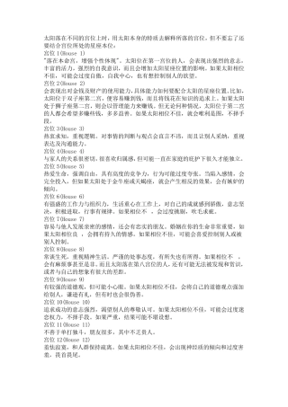 占星术速成基础和合盘、比较盘相位