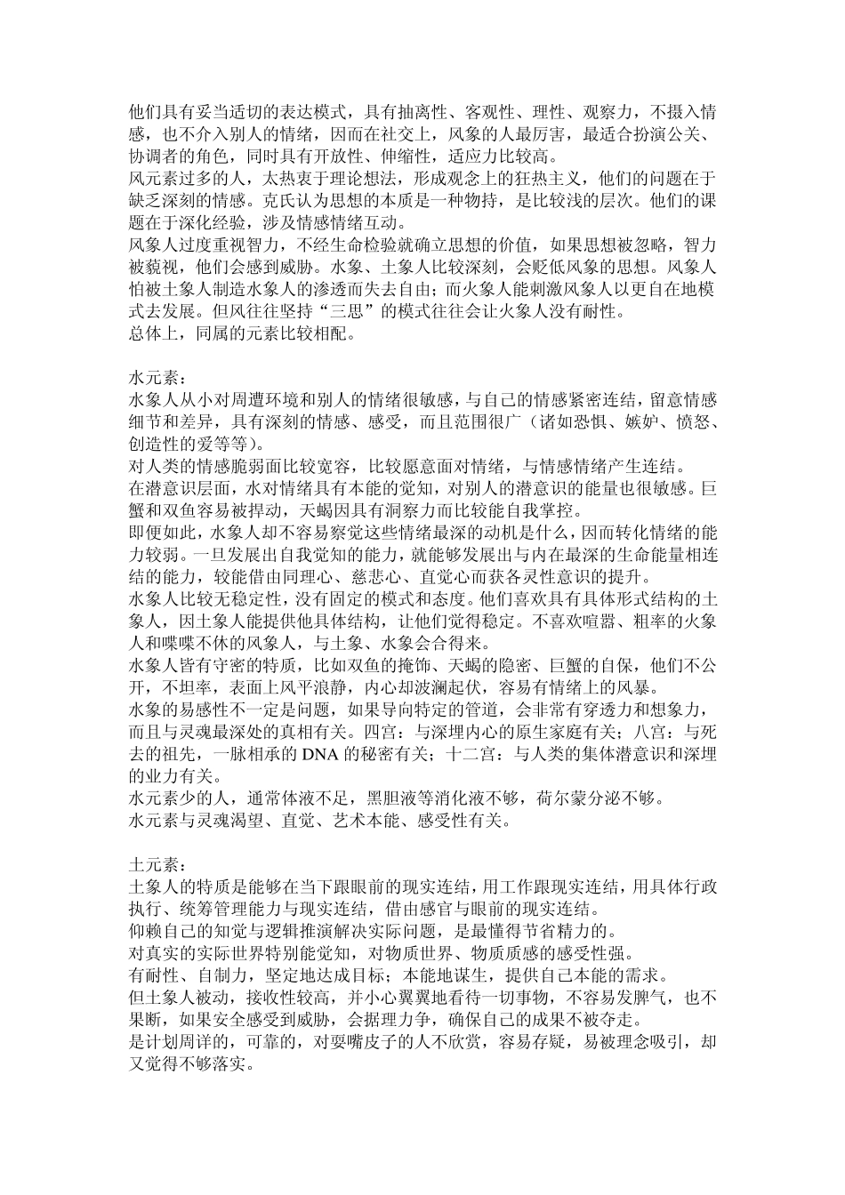 占星讲义2占星四元素_第2页