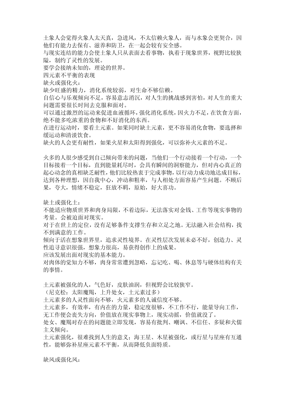 占星讲义2占星四元素_第3页