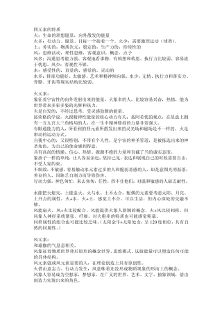 占星讲义2占星四元素