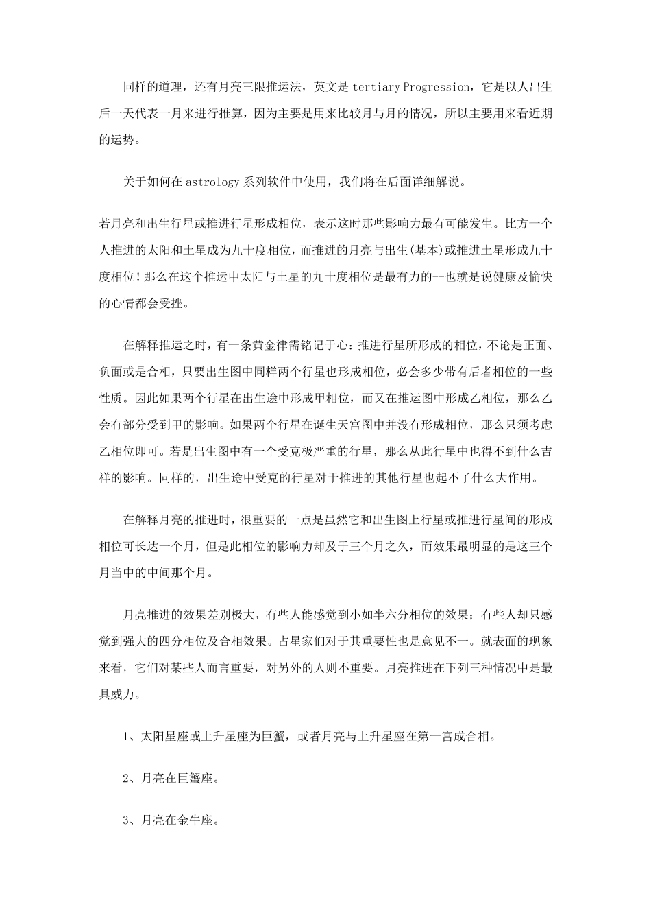 占星速成之月亮次限推运法_第2页