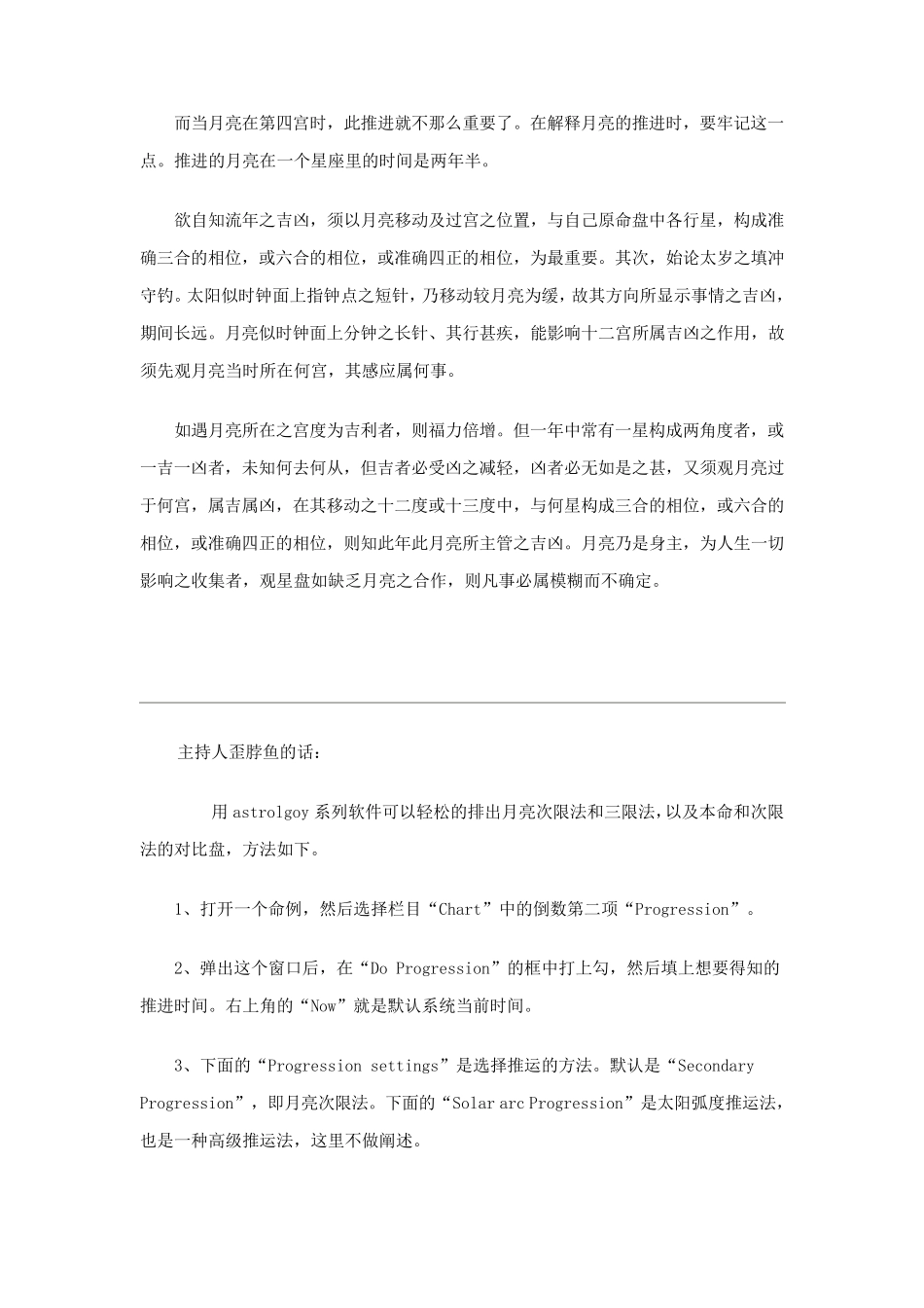 占星速成之月亮次限推运法_第3页