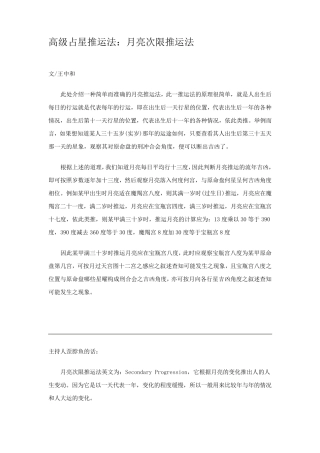 占星速成之月亮次限推运法