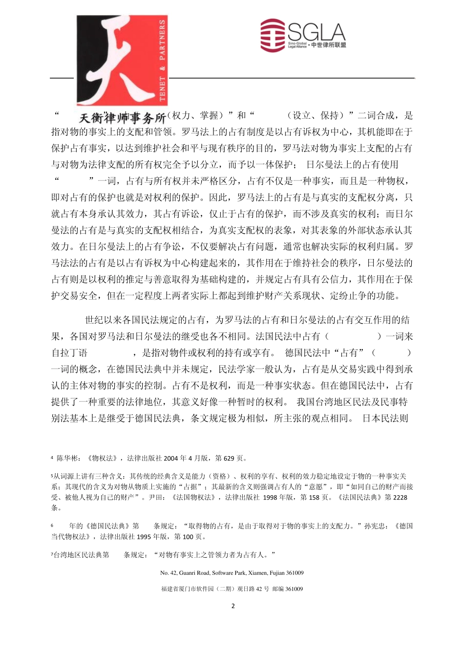 占有制度之基本内涵1_第2页