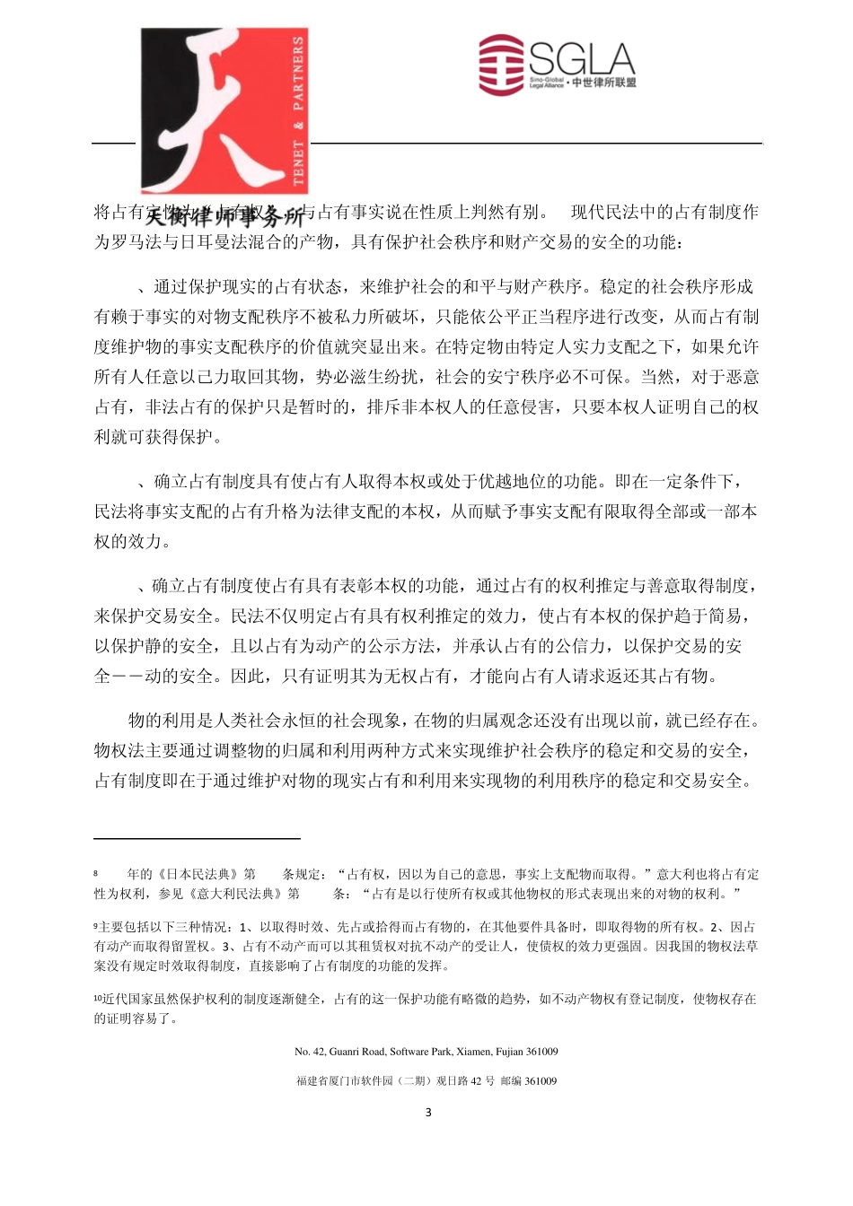 占有制度之基本内涵1_第3页