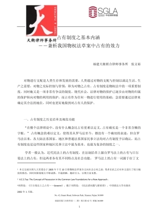 占有制度之基本内涵1