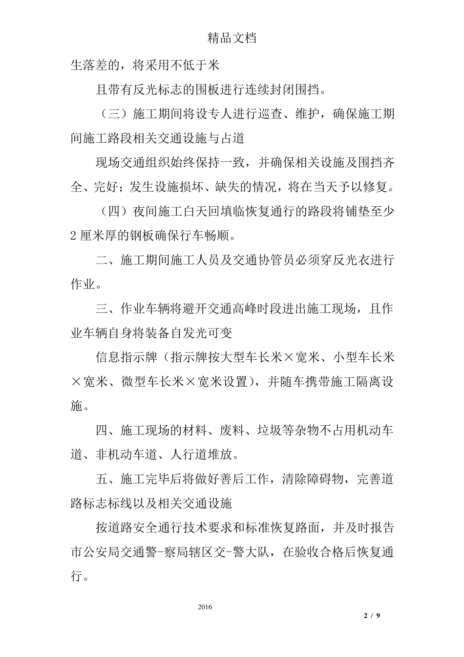 占用道路承诺书_第2页