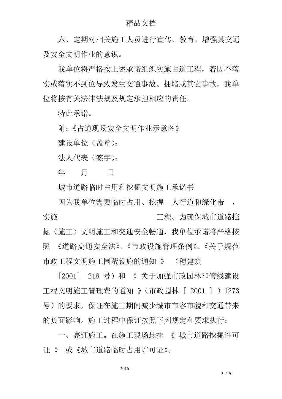 占用道路承诺书_第3页