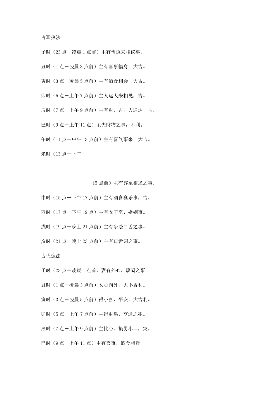 占眼跳法、耳鸣法、耳热法、嚏喷法、肉颤法、心惊法_第3页