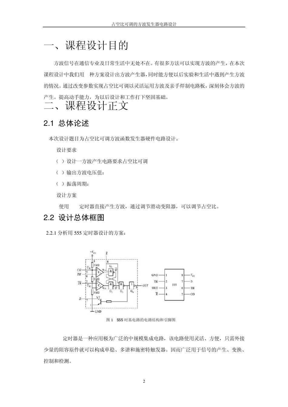 占空比可调的方波函数发生器硬件电路设计_第3页