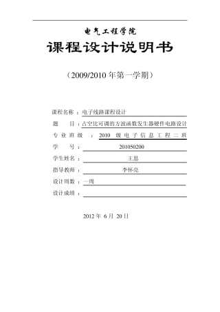 占空比可调的方波函数发生器硬件电路设计