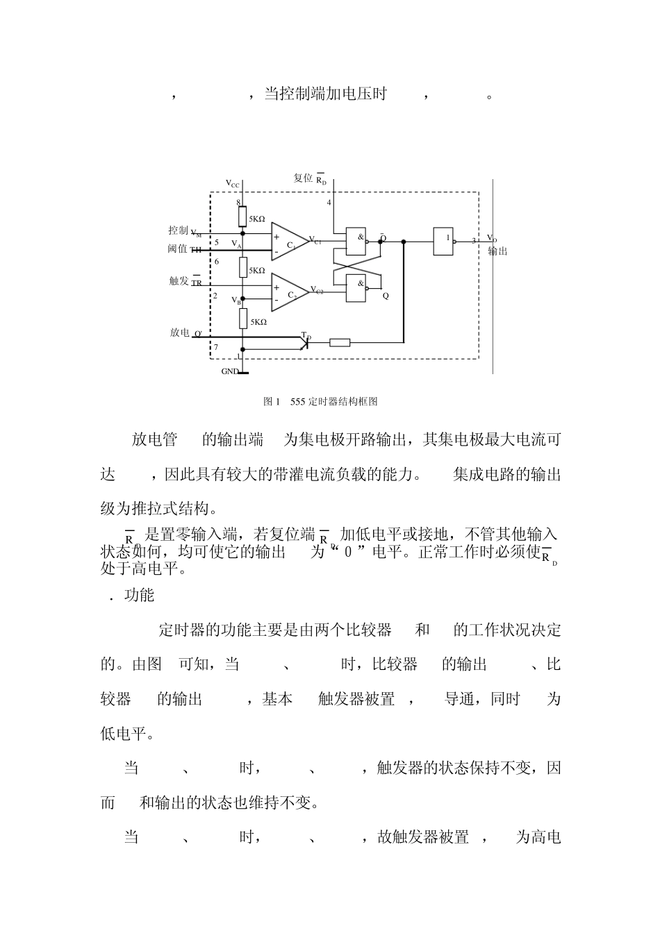 占空比可调的矩形波发生器_第2页