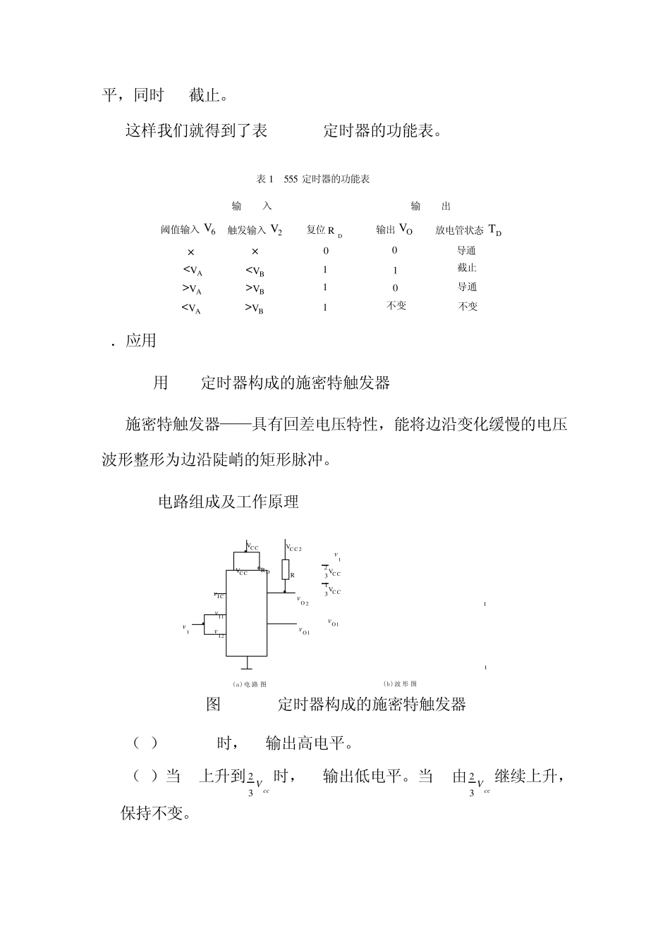 占空比可调的矩形波发生器_第3页