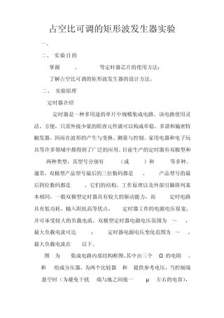 占空比可调的矩形波发生器