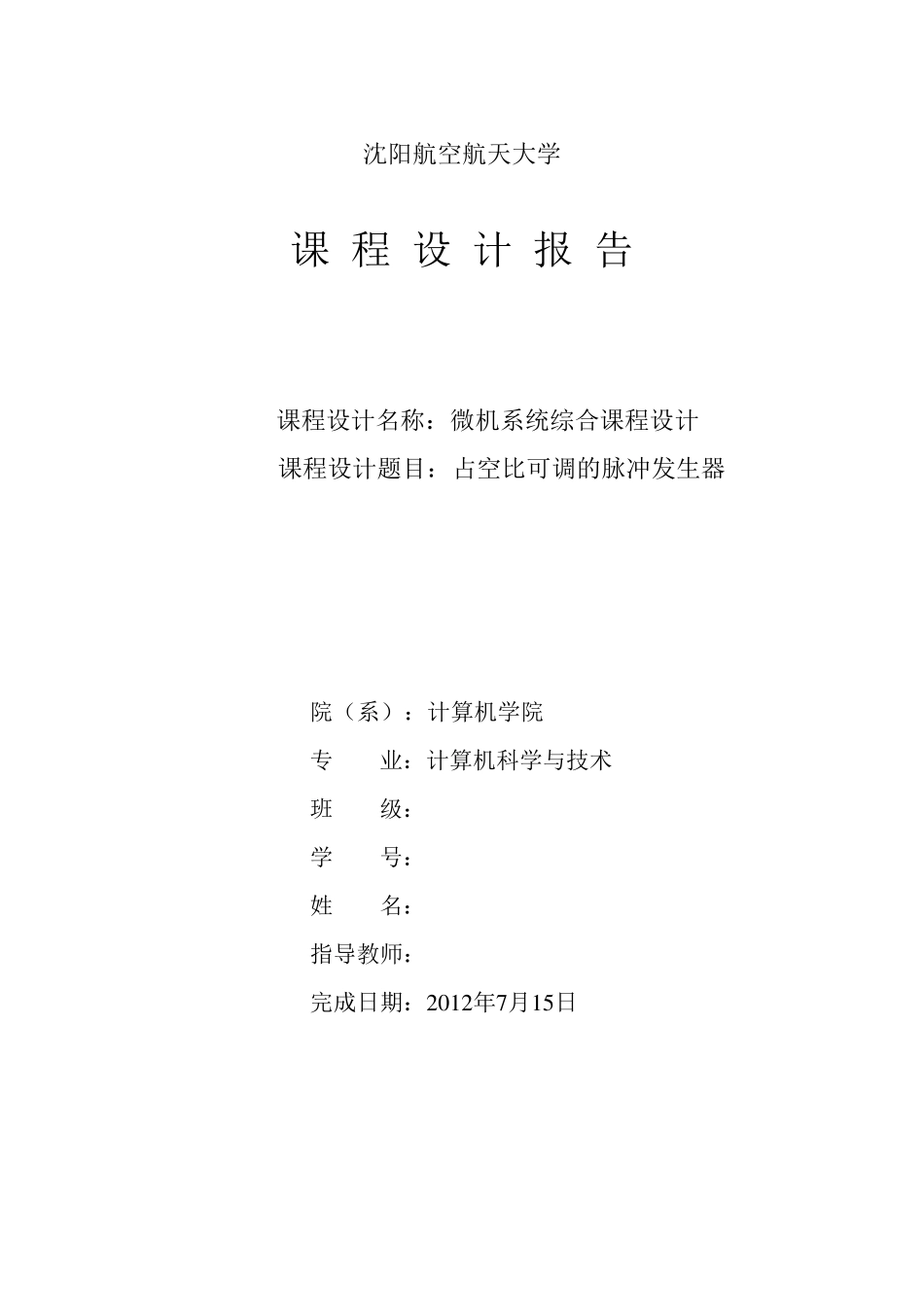 占空比可调的脉冲发生器_第1页
