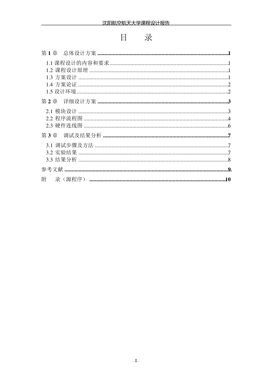占空比可调的脉冲发生器_第2页
