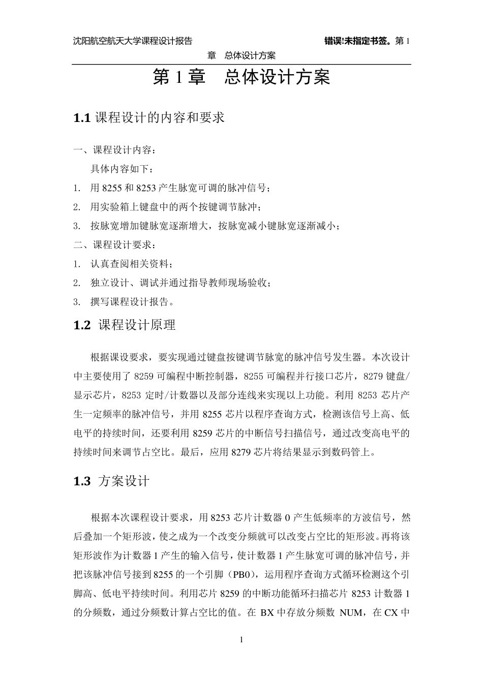 占空比可调的脉冲发生器_第3页