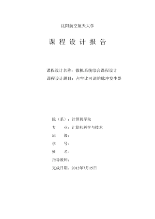 占空比可调的脉冲发生器