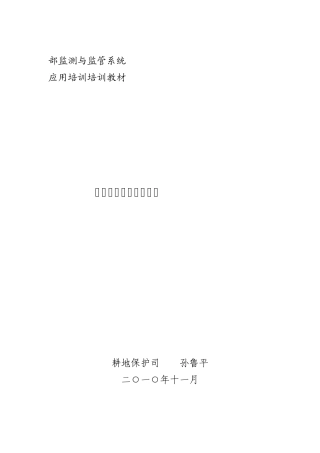 占补平衡讲课讲义