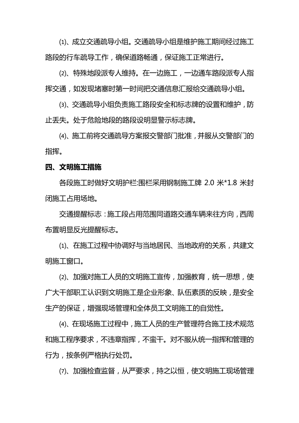 占道文明施工和交通疏导专项方案_第2页