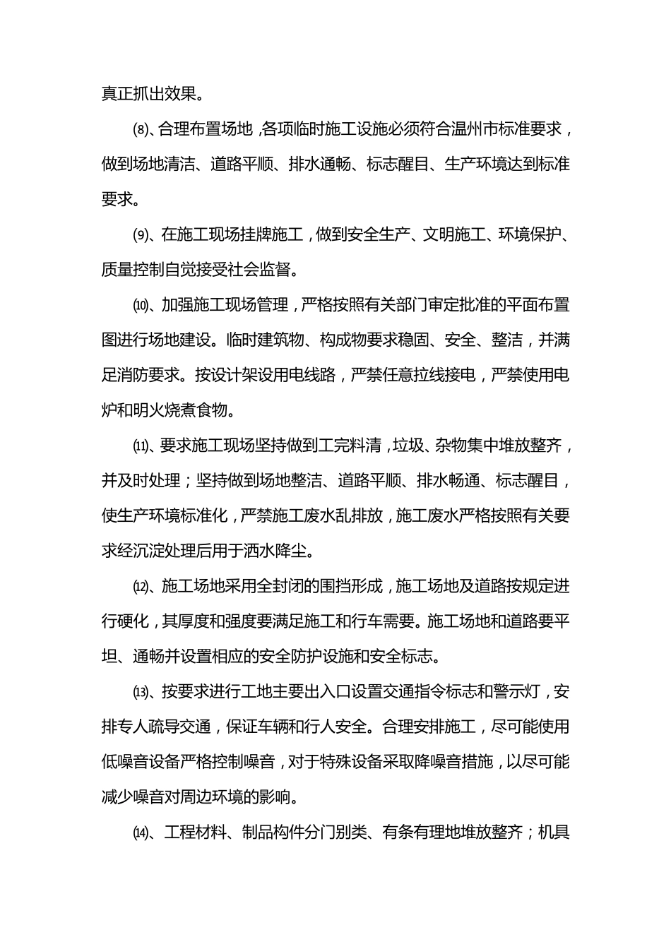 占道文明施工和交通疏导专项方案_第3页