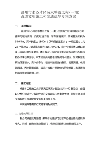 占道文明施工和交通疏导专项方案