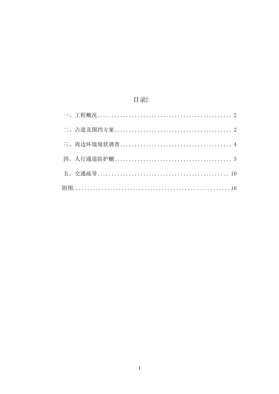 占道围挡方案_第2页