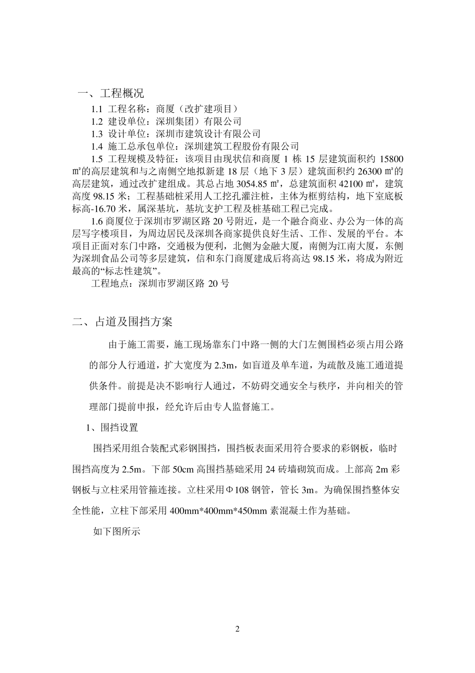 占道围挡方案_第3页
