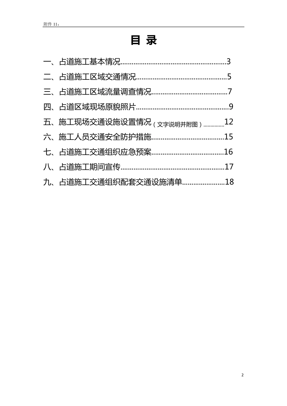 占道施工交通组织方案_第2页