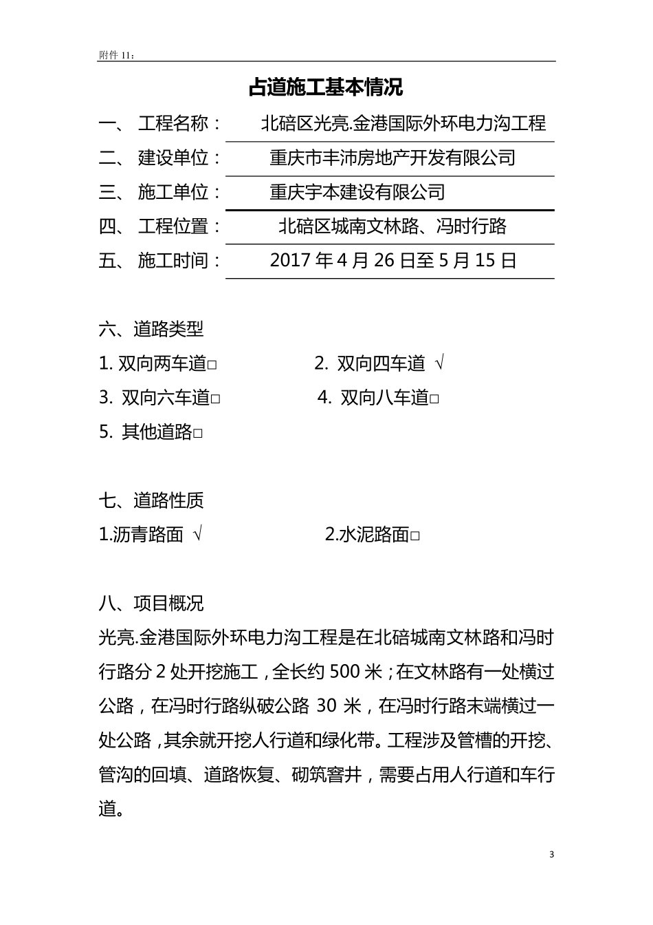 占道施工交通组织方案_第3页