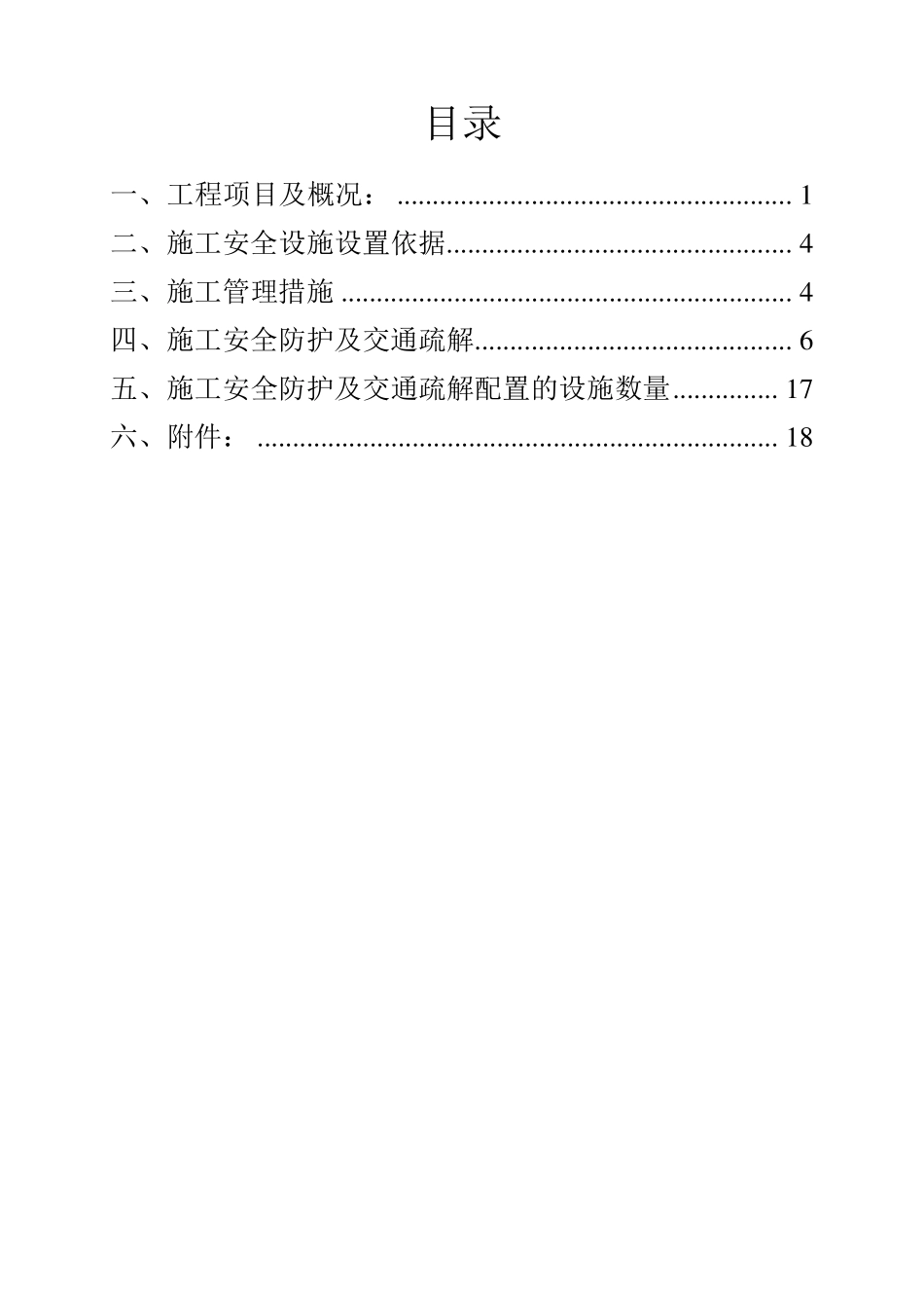 占道施工安全防护及交通疏解方案_第2页