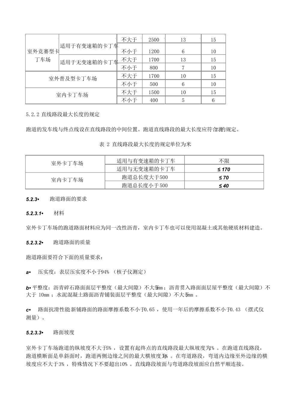 卡丁车场建设规范_第3页