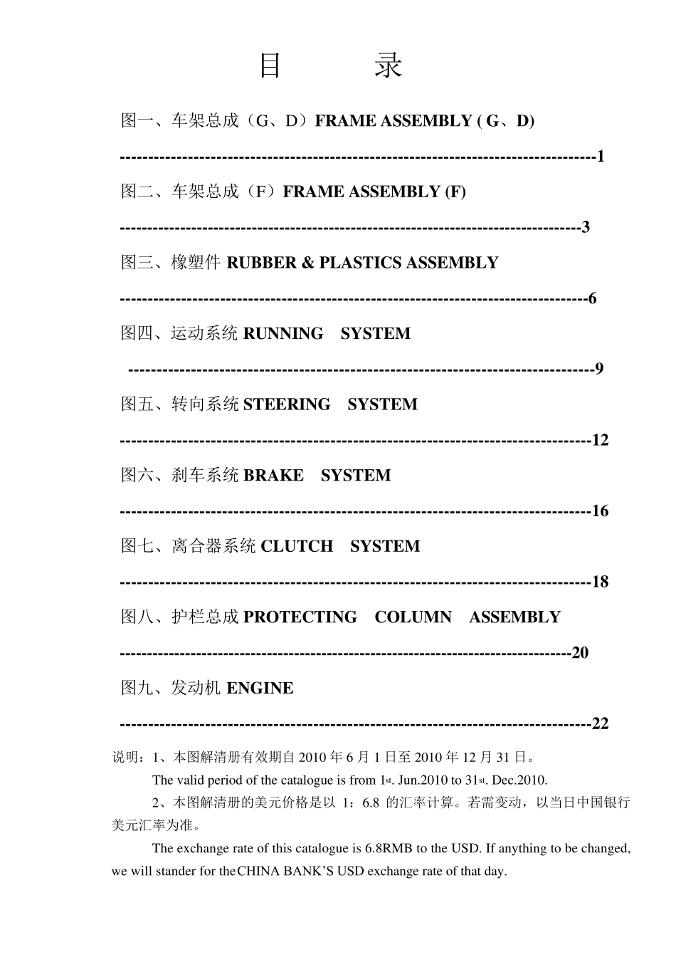 卡丁车构造图解2010_第1页