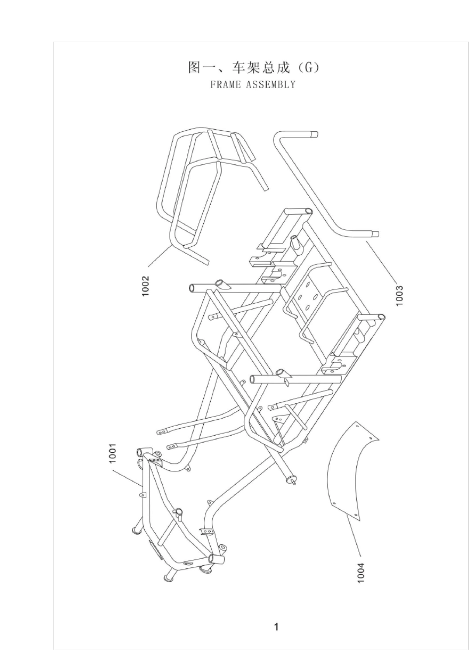 卡丁车构造图解2010_第2页